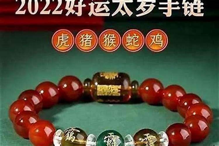 犯太岁佩戴什么？