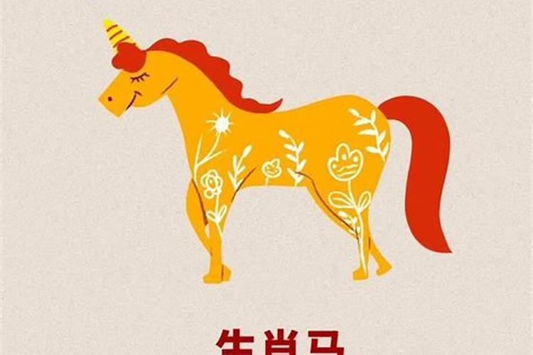 1990年出生的属马运势及运程