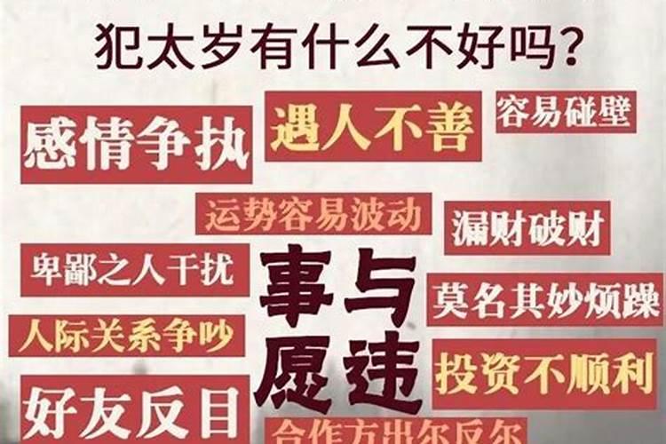 犯太岁的人忌参加哪些事情呢？
