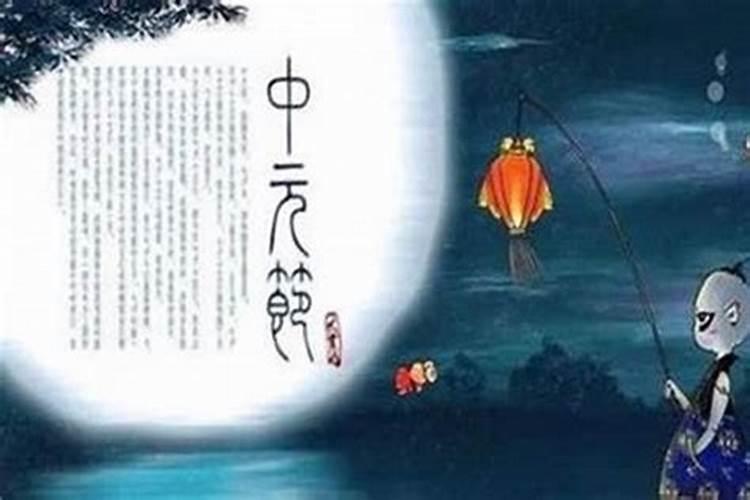 中元节星座运势