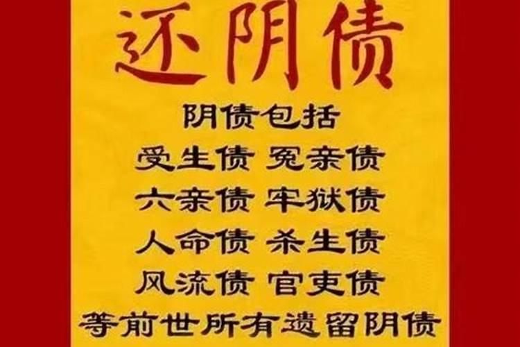 还阴债还过后有什么后果？