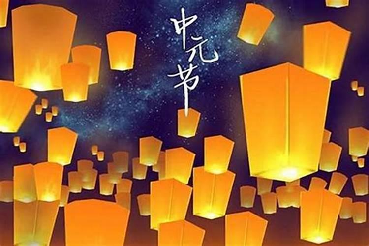 中元节几号开始到几号结束？