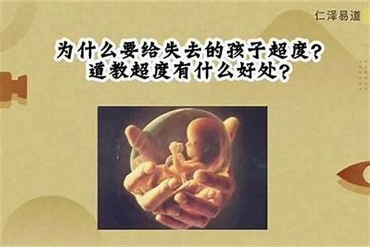 堕胎后怎么为他超度？