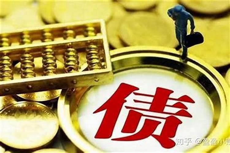 还阴债私债怎么算？