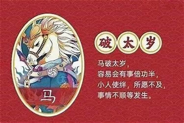 属马的今年犯太岁应该怎么办？