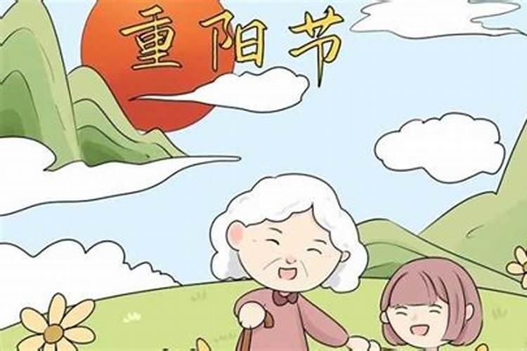 重阳节的由来简短