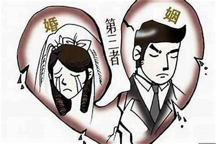 婚姻之路不顺的因果