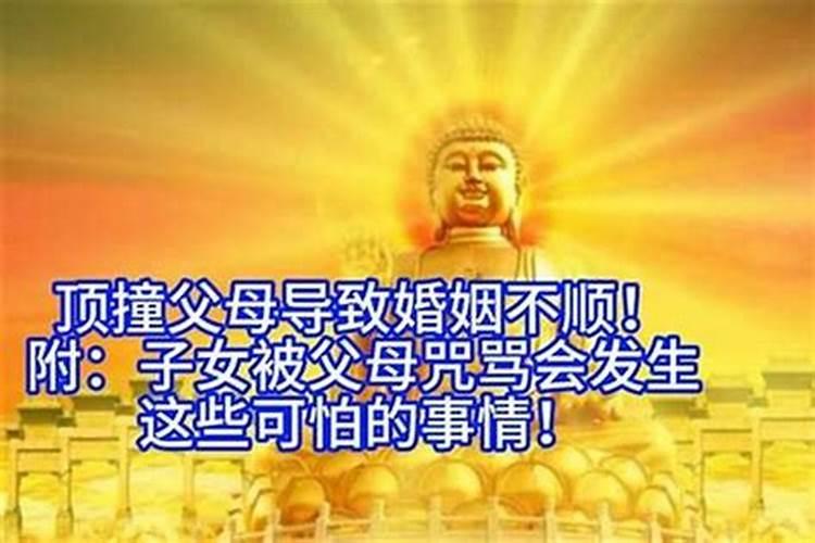 一辈子婚姻不顺的因果