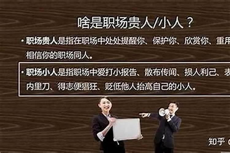 时运不好犯小人怎么办？