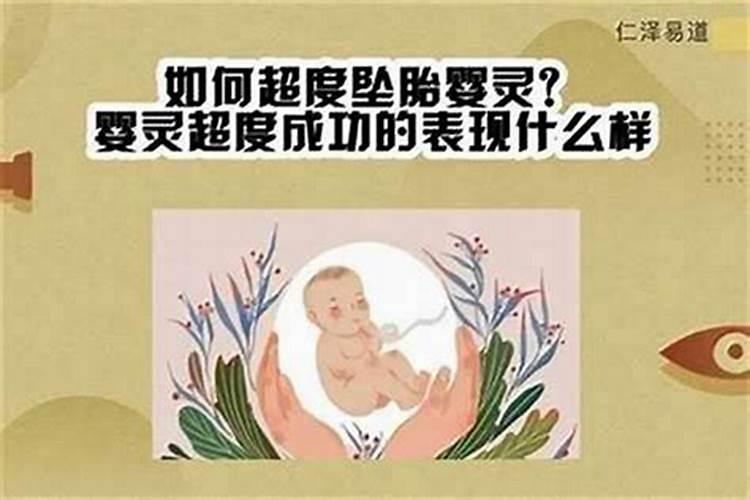 给婴灵超度都需要什么？