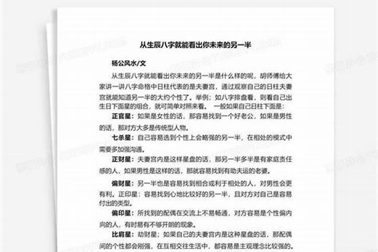 生辰八字看未来另一半