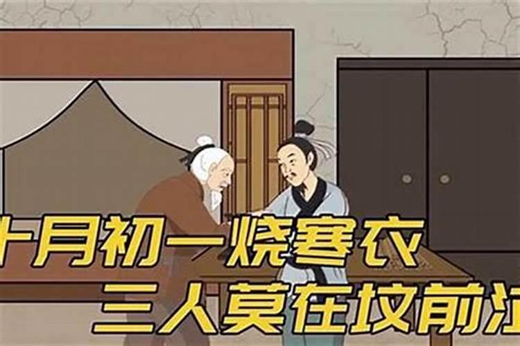 十月初一可以给坟填土吗？