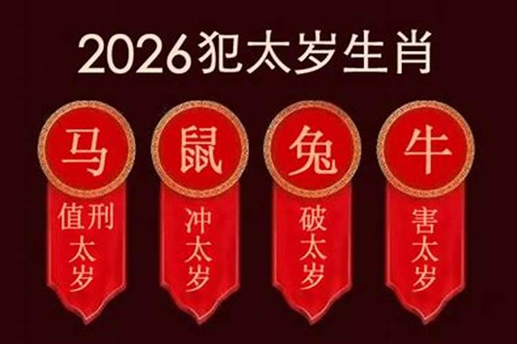 2026夫妻同犯太岁会怎样？