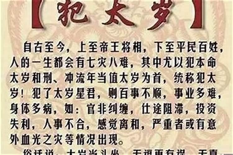 犯太岁用什么方法避开？