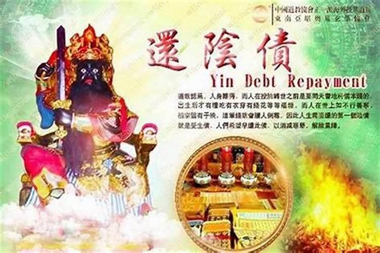 还阴债现在多少钱？