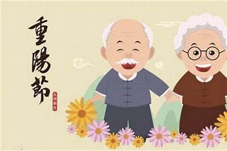 重阳节走亲戚的忌讳