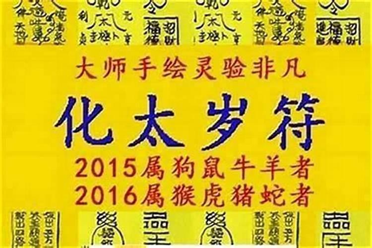 化解犯太岁该怎样祈福？