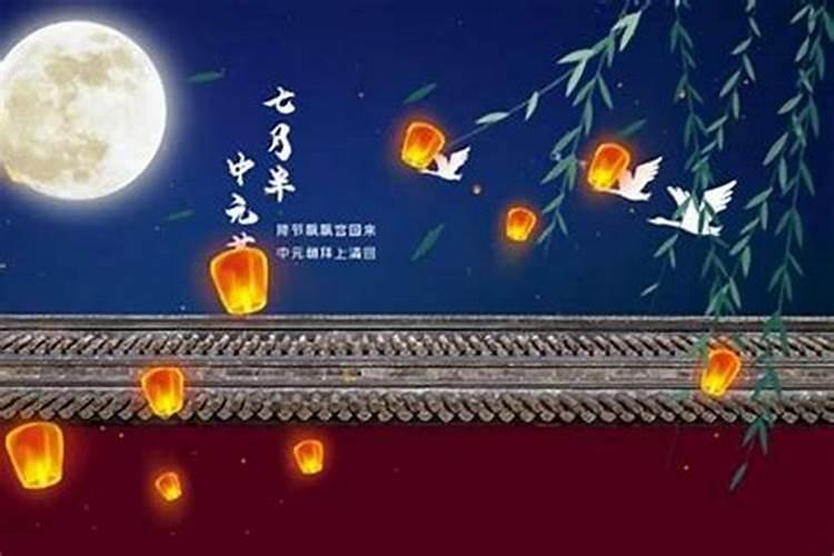 中元节祭祀几天？