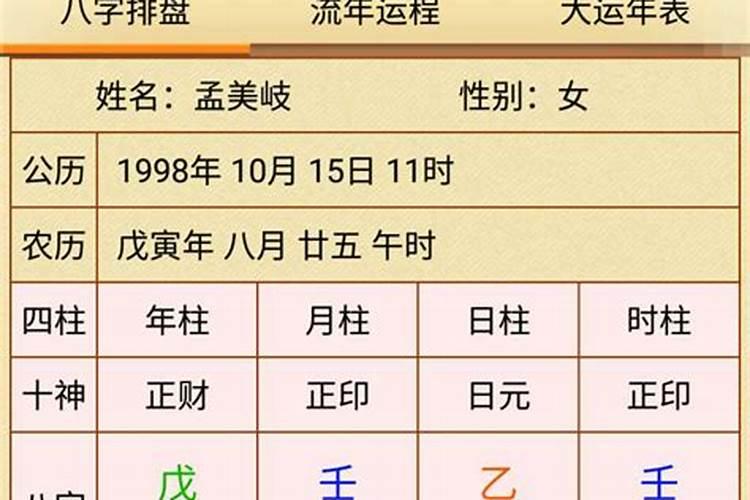 四柱八字详细解析
