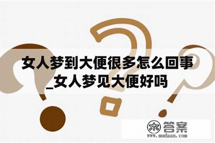 梦见看见别人拉了一大堆屎