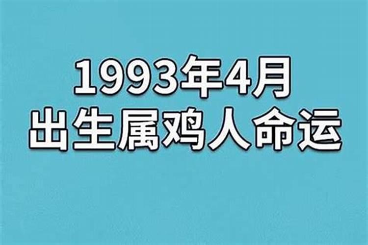 1993年今年的运程怎样？