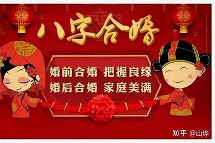 八字合婚的重要性