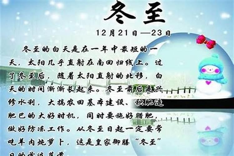 冬至的时间来历