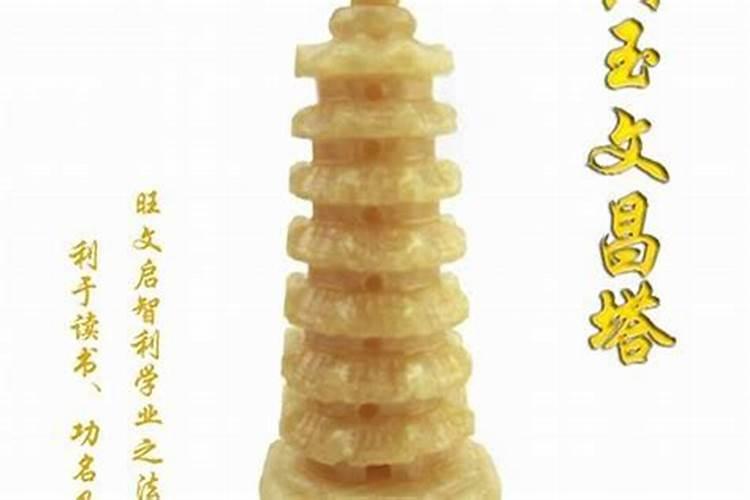 文昌塔是道教开光还是佛教开光？