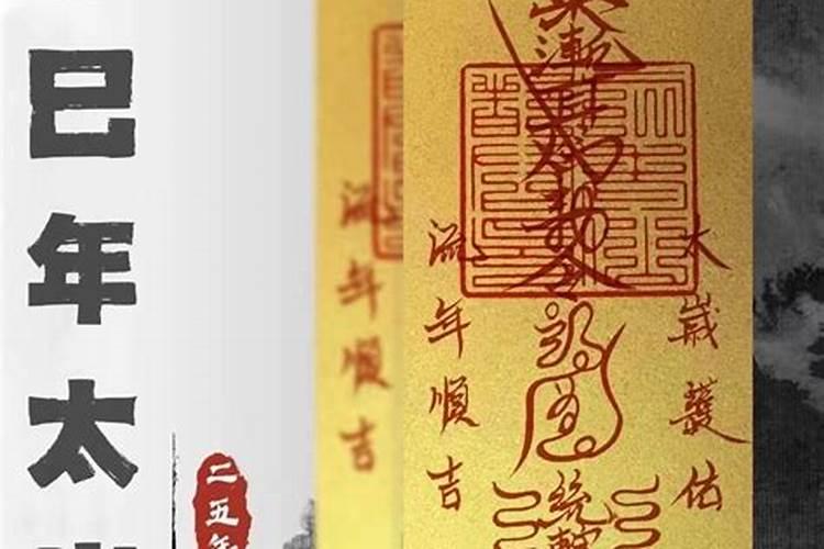 什么时候可以请太岁符？