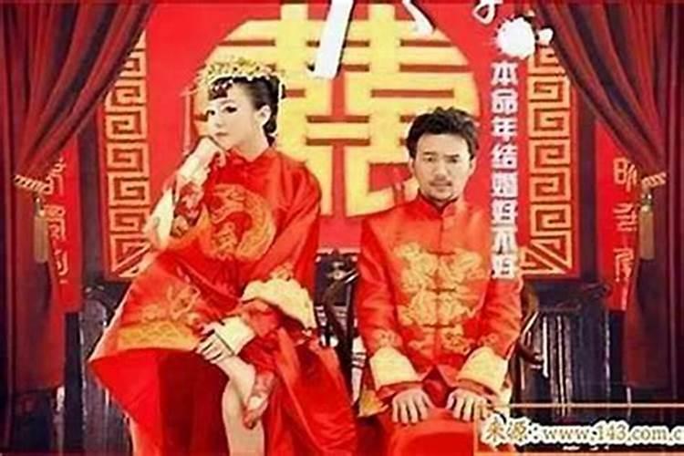犯刑太岁能结婚吗？