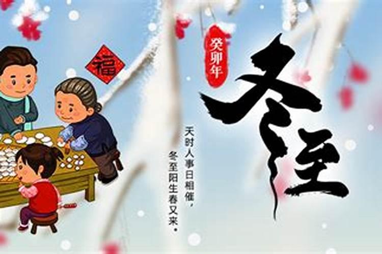 冬至东北习俗