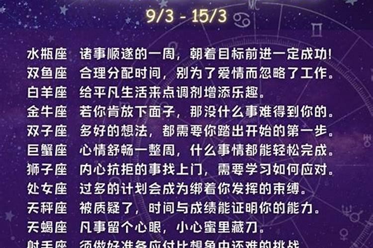 双鱼座本周运势