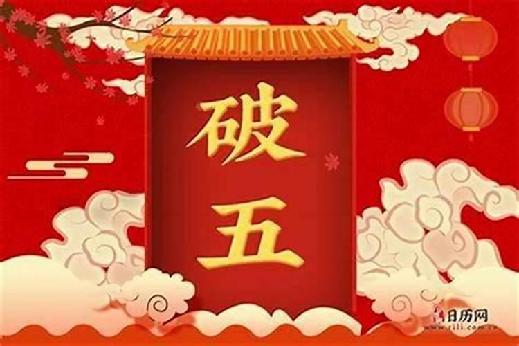 正月初五是什么节农历？