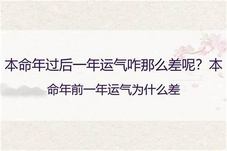 本命年运气不好有科学依据吗男？
