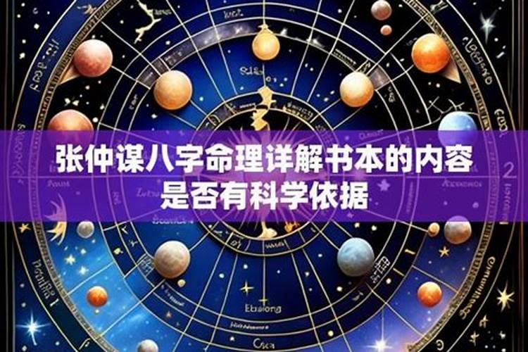 八字命理的科学依据
