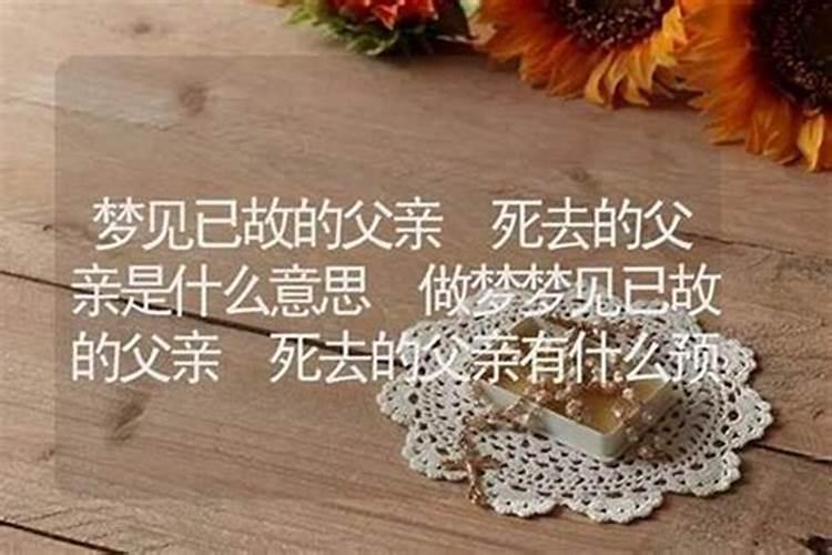 梦见父母去世是什么兆头？