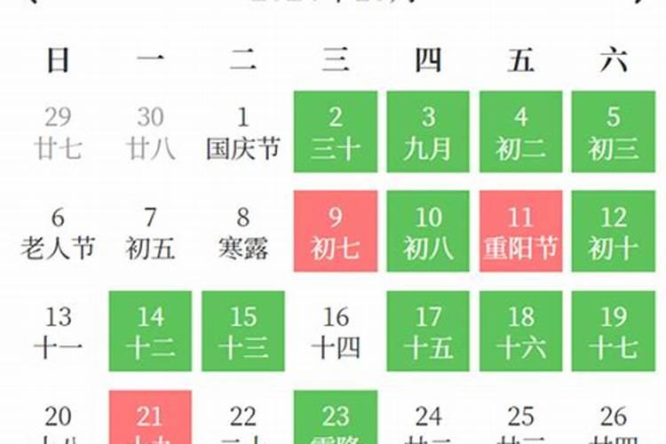 十月完婚黄道吉日一览表