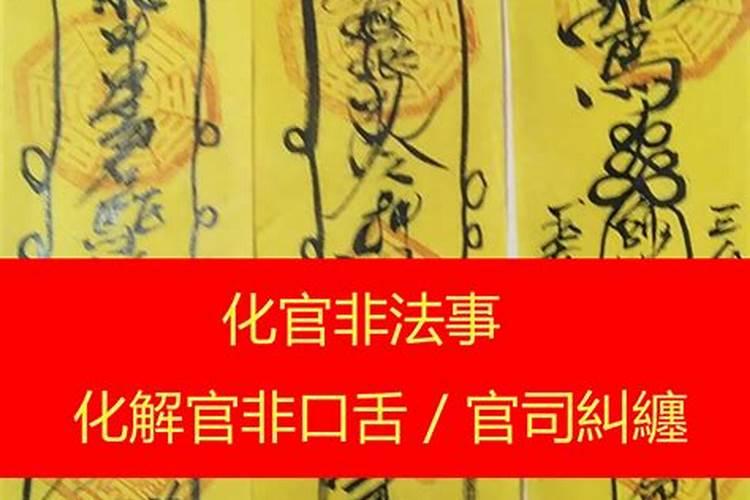化解小人是非口舌怎么化解？