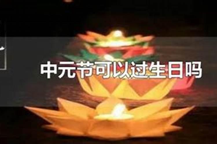 中元节事业运好吗？