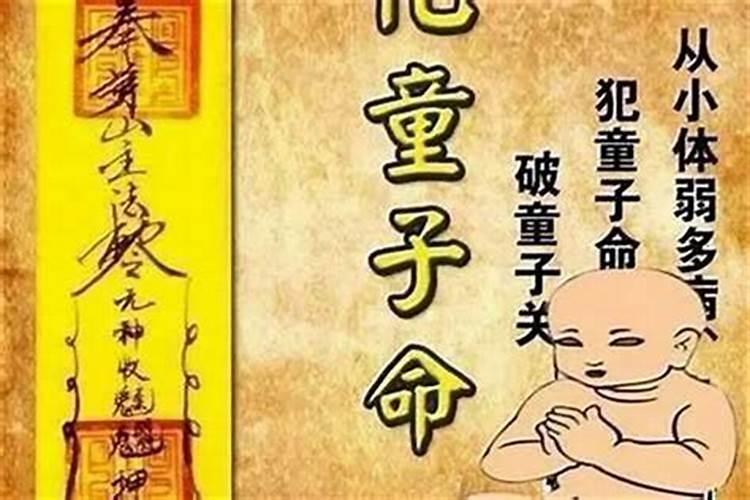 假童子命财运好吗？