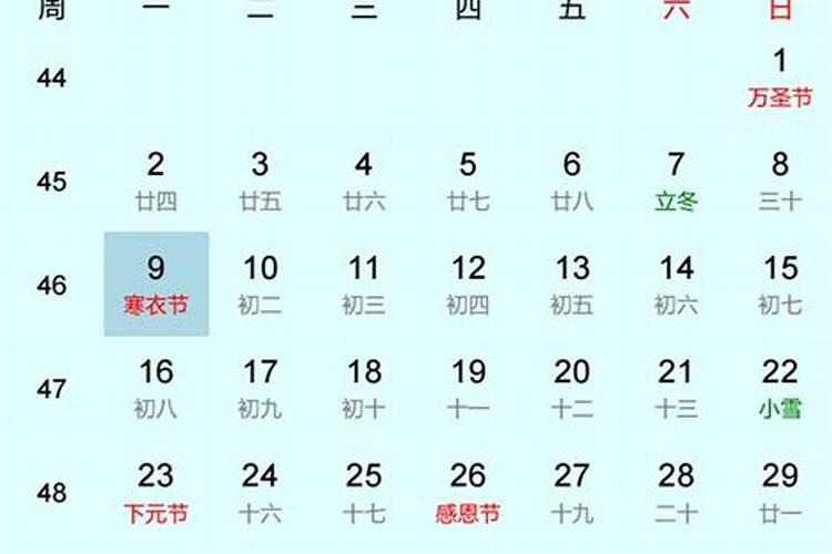 2026寒衣节是几点几分？
