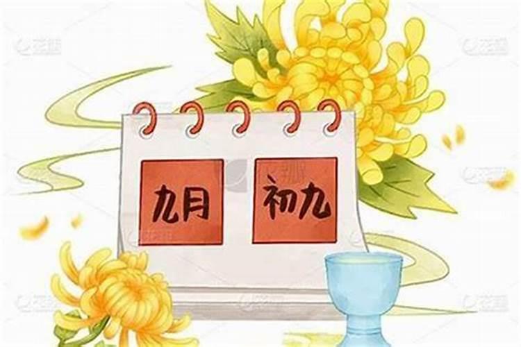 请问九月初九是什么命格？