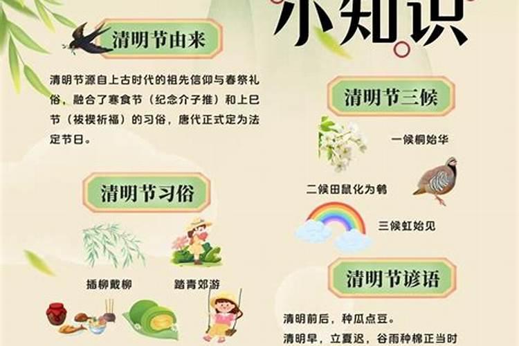 关于清明节的小知识有哪些？