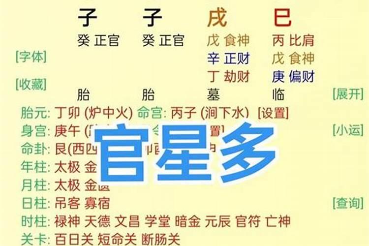 女八字三个正官婚姻不顺吗？
