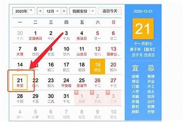 冬至2004年几月几号？