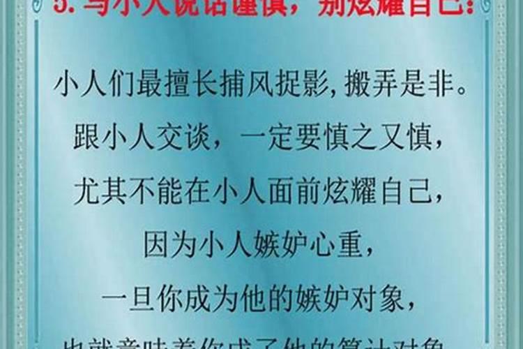 背后捅刀子的小人怎么对付？