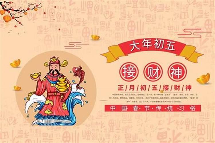 正月初五财运旺吗女？