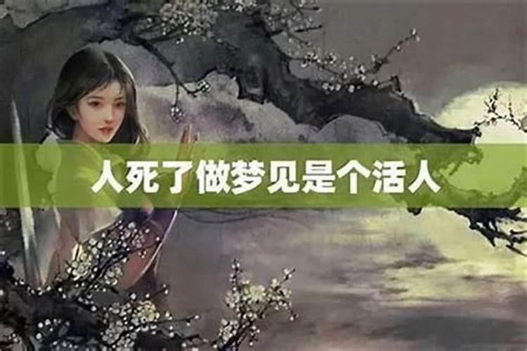 梦到爱人死了是什么意思？