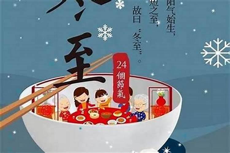 提起冬至的风俗