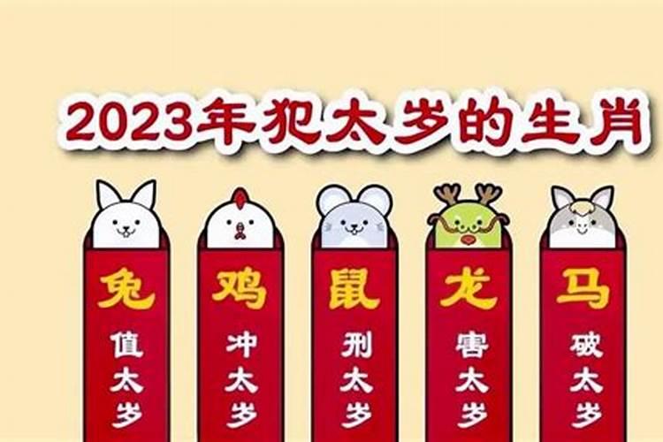 属兔鼠年犯太岁怎么办？